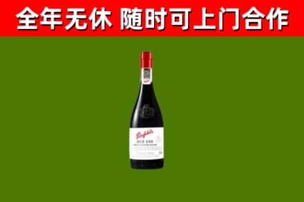 河南县回收奔富红酒
